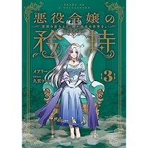 悪役令嬢の矜持(5)~導くは朱紫の双玉、其は森羅にして万象故に